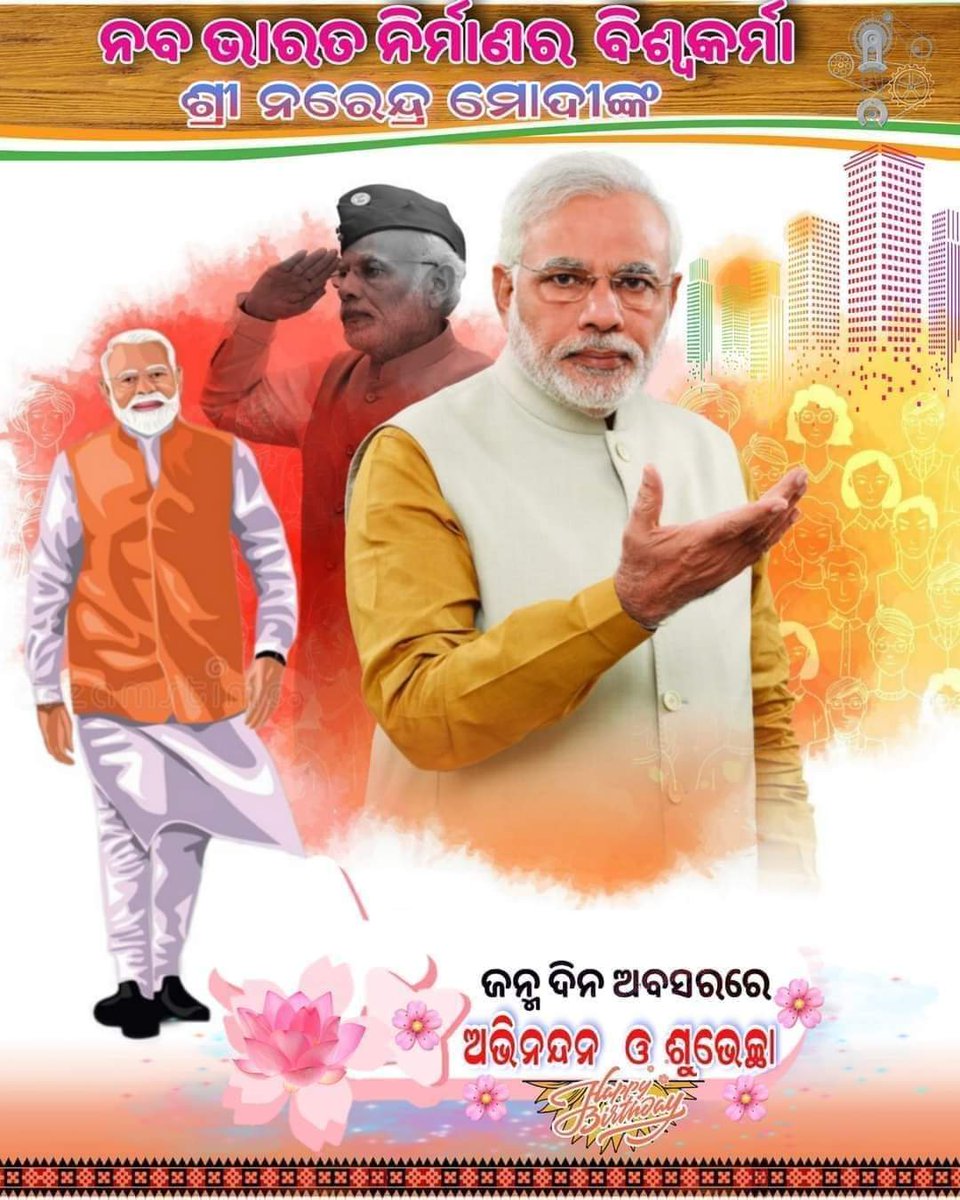 ErDipakBehera's tweet photo. @narendramodi @PMOIndia 
Happy birthday @narendramodi ji🙏🎂🎉👑💐. https://t.co/pe8ghf613I