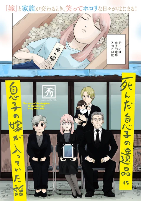 や…安ぅ!!拙作死んだ息子の遺品に息子の嫁が入っていた話 (全2巻)Kindle版がセール中みたいです。2冊買っても400円ちょい👌この機会に是非!
https://t.co/2mnH6R6hnE 