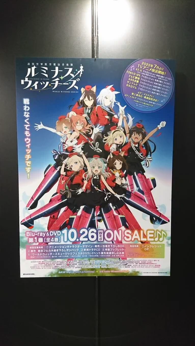 10月スタートのアニメ掲示が多い 