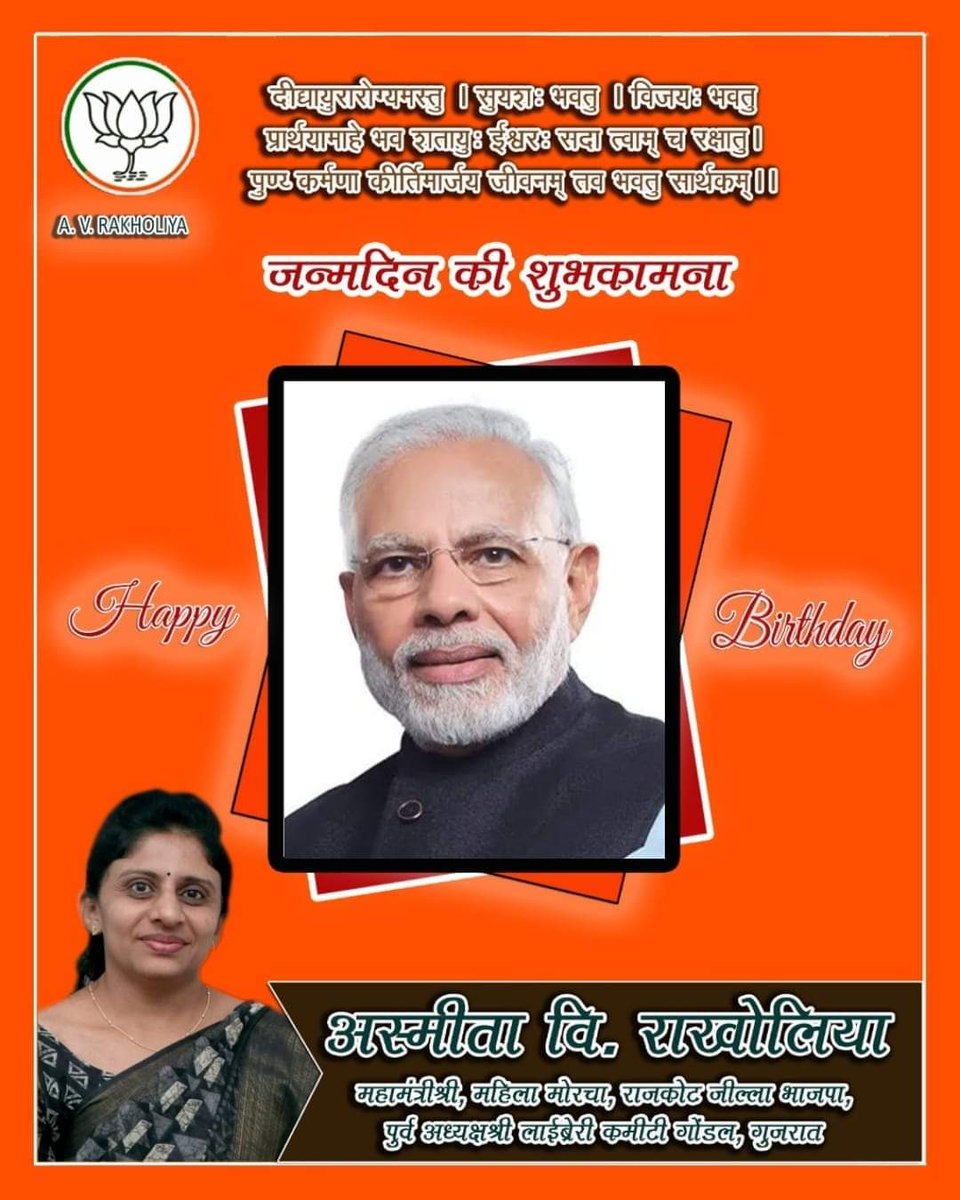 मा भारती के सपूत, कर्म योगी ओजस्वी विचारक और भारत के यशस्वी प्रधानमंत्री श्री नरेन्द्र मोदी जी को जन्मदिन की हार्दिक शुभकामनाएं💐💐
#HappyBdayModiJi
#HappyBdayPMModi
#happybirthdaynarendramodi
#HappyBirthdayModiji  #NarendraModiPMOIndia <a href="/narendramodi/">Narendra Modi</a> <a href="/PMOIndia/">PMO India</a> <a href="/JPNadda/">Jagat Prakash Nadda</a> <a href="/CRPaatil/">C R Paatil</a>