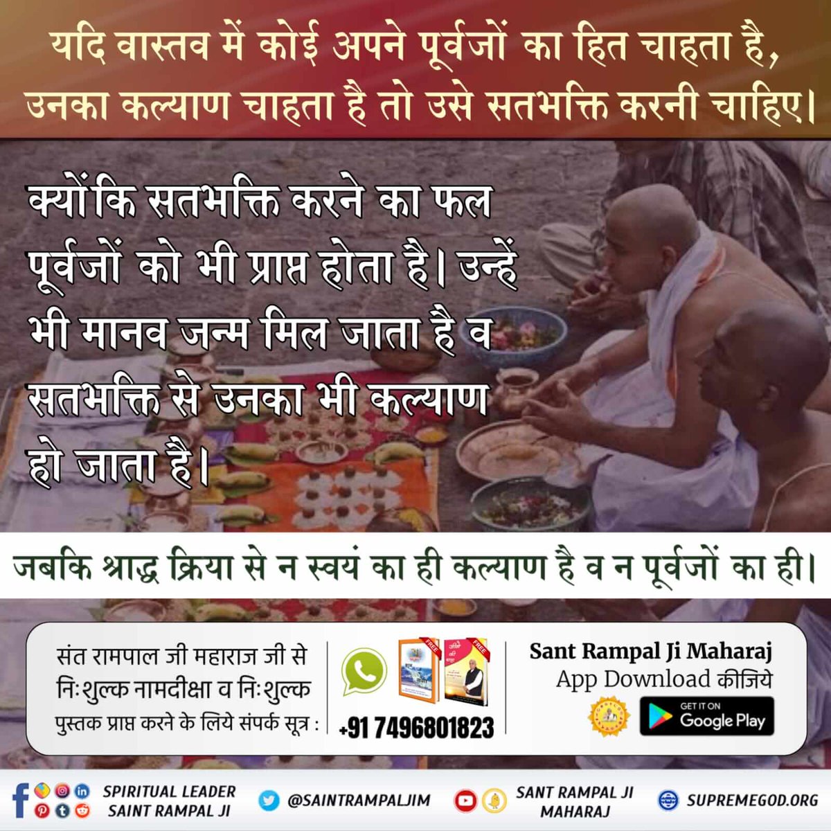 DassMunnalal's tweet photo. *#श्राद्ध_शास्त्रविरुद्ध_साधना*

♦️मार्कण्डेय पुराण में श्राद्ध कर्म को अविद्या कहा है। ये शास्त्र विरुद्ध है। https://t.co/Kvjj66C9gp
