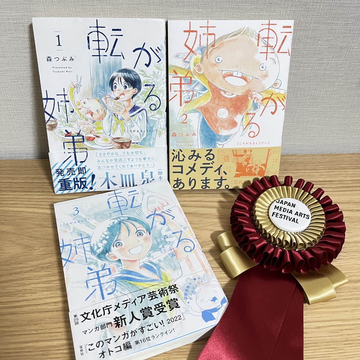 『転がる姉弟』が第25回文化庁メディア芸術祭マンガ部門新人賞をいただきました。

贈呈式と内覧会に行ってきました。直筆原稿とネームを展示していただいてます。光志郎がゆかいに展示されてますのでぜひ見ていただけるとうれしいです。26日まで日本科学未来館にて開催しています。 
