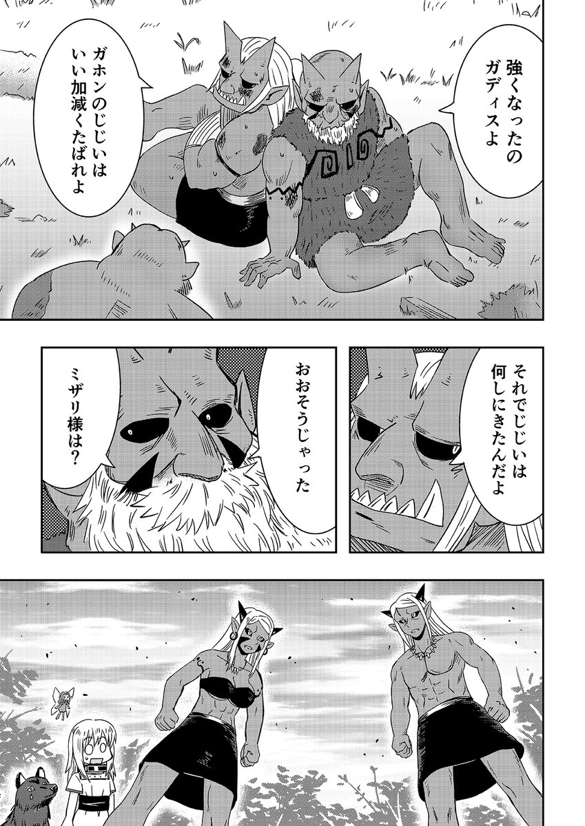 オーガの兄貴と奴隷ちゃん 21話 1/3 