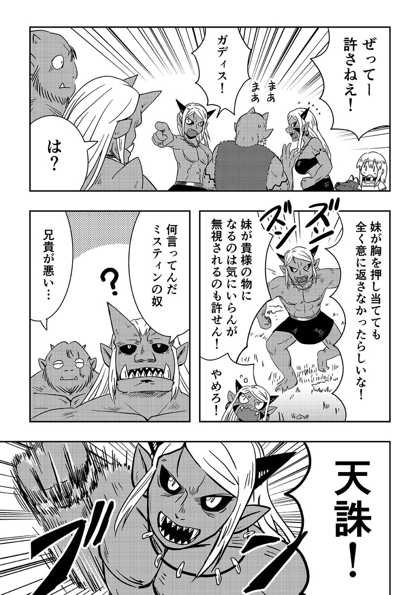 オーガの兄貴と奴隷ちゃん 21話 1/3 