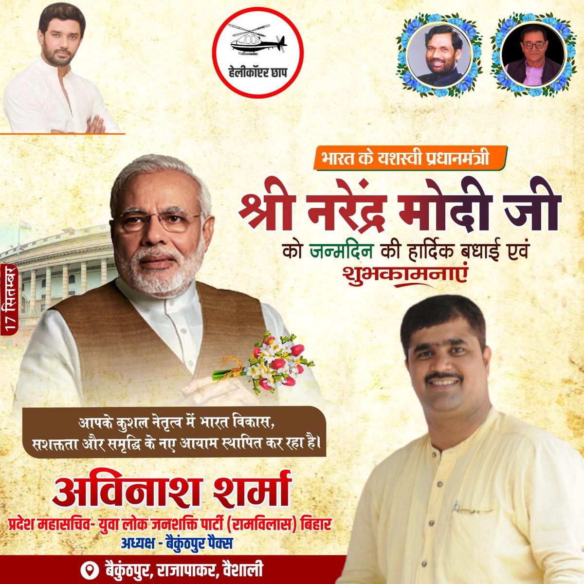 sharmajyotibkp's tweet photo. भारत के यशस्वी प्रधानमंत्री श्री नरेन्द्र मोदी जी को जन्मदिन की हार्दिक बधाई एवम ढ़ेरों शुभकामनाएं , आपके कुशल नेतृत्व में भारत विकास,सशक्तता और समृद्धि के आयाम स्थापित कर रहा है । @PMOIndia @narendramodi https://t.co/uFMRUM4aMn