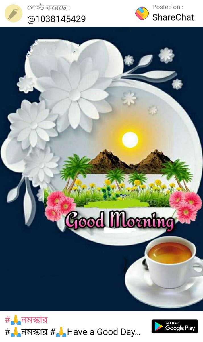 ms_sayam's tweet photo. #🙏নমস্কার #🙏Have a Good Day #😇আজকের Whatsappস্টেটাস 🙌 #চায়ের সাথে গুড মর্নিং☕
https://t.co/XFJaiMe8FD

ShareChat - বাংলার নং ১ অ্যাপ!এক্ষুনি ডাউনলোড করুন। 👇👇👇 
 👉 https://t.co/XQnFIzAbFZ https://t.co/72YpvdO0wW
