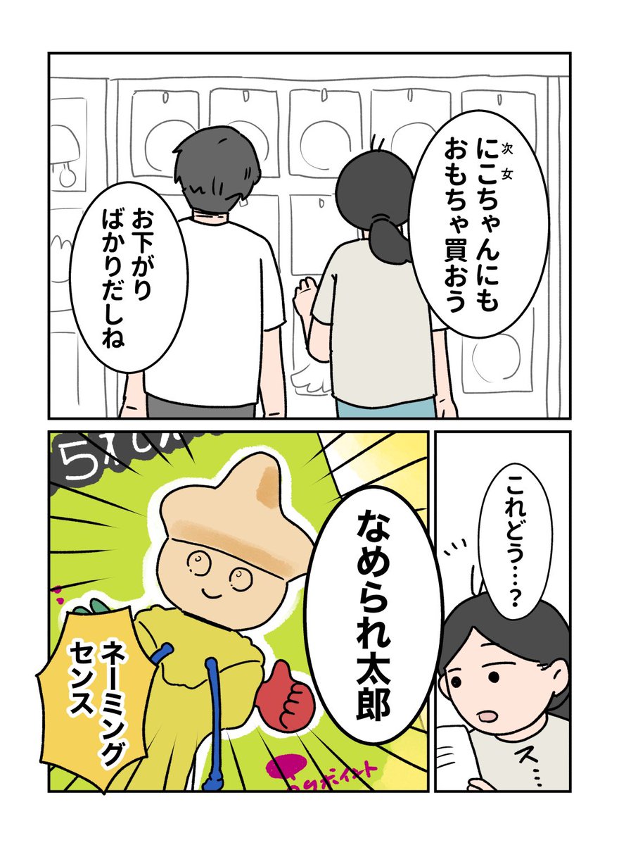 ツッコミ所多すぎるおもちゃ買った
#漫画がよめるハッシュタグ 