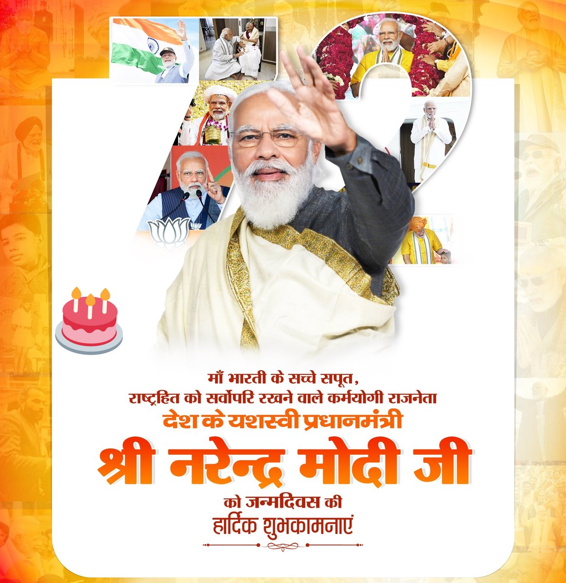 Ram_vish_BJYM (@ramlakh91959494) on Twitter photo माँ भारती के अनन्य उपासक एवं सनातन संस्कृति के संवाहक तथा आधुनिक भारत के शिल्पकार विश्व के सर्वाधिक लोकप्रिय प्रधानमंत्री आदरणीय श्री <a href="/narendramodi/">Narendra Modi</a> जी को जन्मदिवस की हार्दिक शुभकामनाएं।
प्रभु श्रीराम से आपके उत्तम स्वास्थ्य एवं दीर्घायु जीवन की कामना करता हूँ।
#HappyBdayModiJi माँ भारती के अनन्य उपासक एवं सनातन संस्कृति के संवाहक तथा आधुनिक भारत के शिल्पकार विश्व के सर्वाधिक लोकप्रिय प्रधानमंत्री आदरणीय श्री <a href="/narendramodi/">Narendra Modi</a> जी को जन्मदिवस की हार्दिक शुभकामनाएं।
प्रभु श्रीराम से आपके उत्तम स्वास्थ्य एवं दीर्घायु जीवन की कामना करता हूँ।
#HappyBdayModiJi
