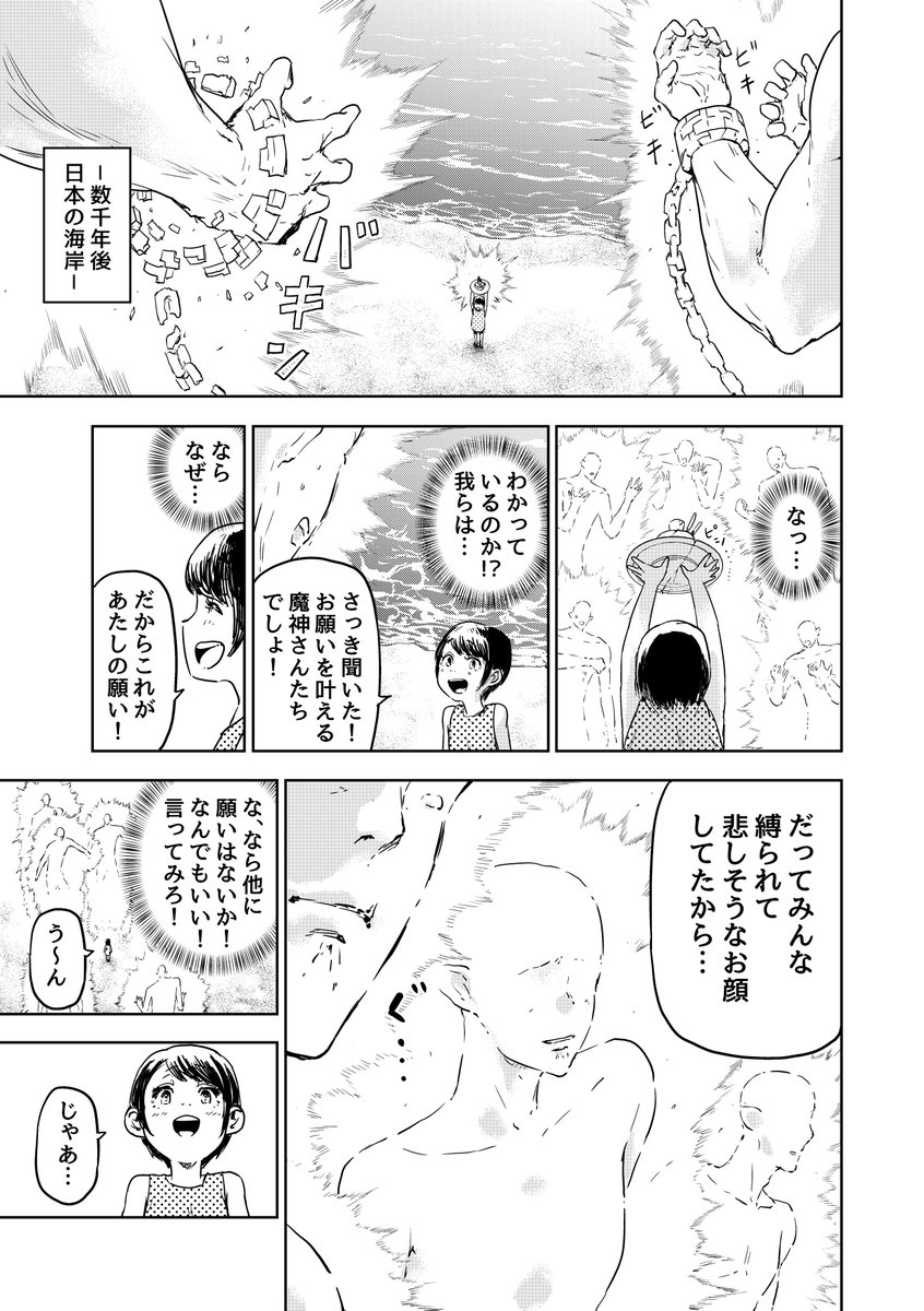 小さな女の子の願いが世界を変えていっちゃう話(1/2)

#漫画が読めるハッシュタグ 