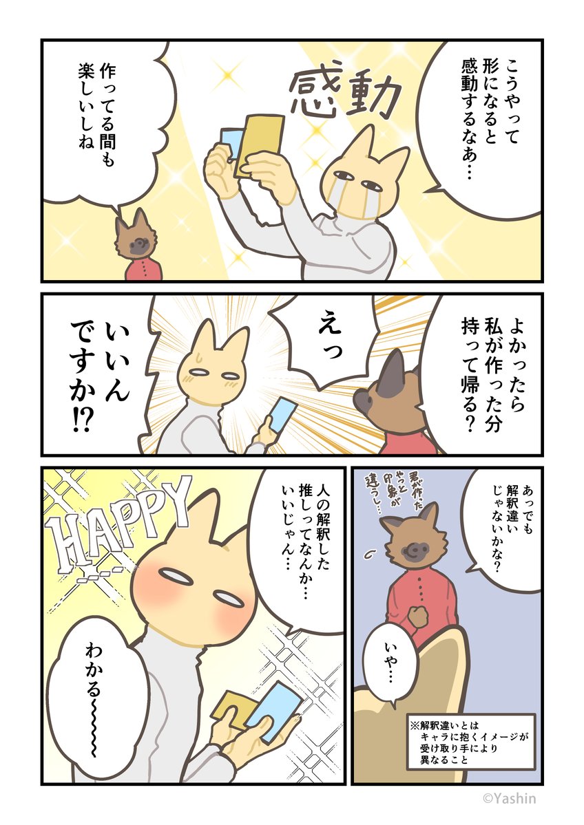 古のオタクが愛犬の推し活をする話 