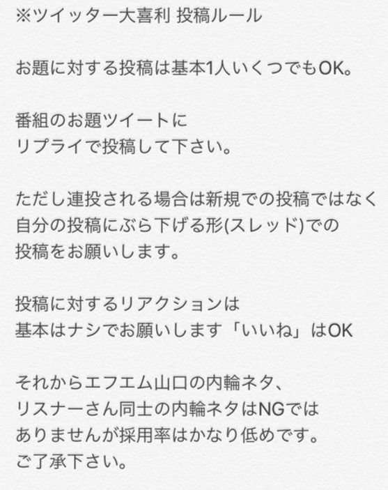 ツイッター大喜利 9月23日 金 のお題 エフエム山口 Fmy