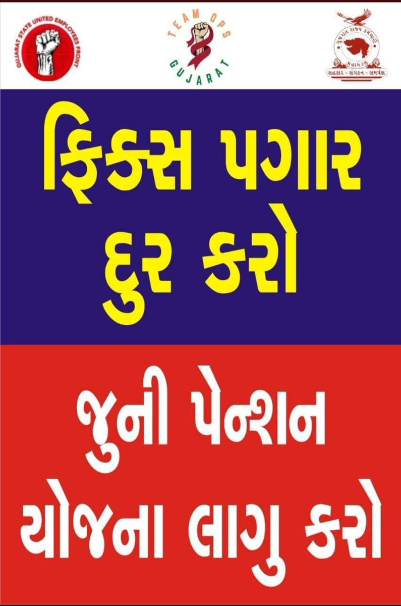 જૂની પેંશન યોજના લાગુ કરો, ફિક્સ પે દૂર કરો. #WeWantOPS
<a href="/VtvGujarati/">VTV Gujarati News and Beyond</a>
<a href="/CMOGuj/">CMO Gujarat</a> 
<a href="/sandeshnews/">Sandesh</a> 
<a href="/tv9gujarati/">Tv9 Gujarati</a> 
<a href="/RonakABPAsmita/">Ronak patel</a> 
<a href="/Zee24Kalak/">Zee 24 Kalak</a> 
<a href="/abpasmitatv/">ABP Asmita</a> 
<a href="/CRPaatil/">C R Paatil</a> 
<a href="/Bhupendrapbjp/">Bhupendra Patel</a>
<a href="/PMOIndia/">PMO India</a>
<a href="/ZeeNews/">Zee News</a>
<a href="/aajtak/">AajTak</a>