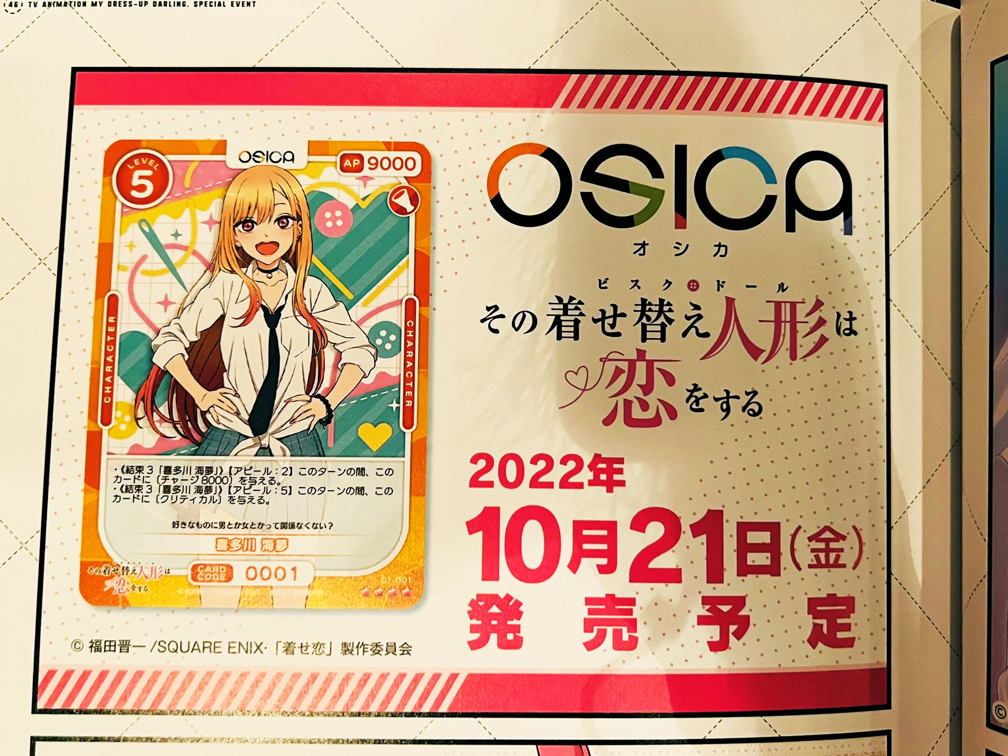 OSICA オシカ 着せ恋 直筆サインキャンペーン 10ポイント 5枚