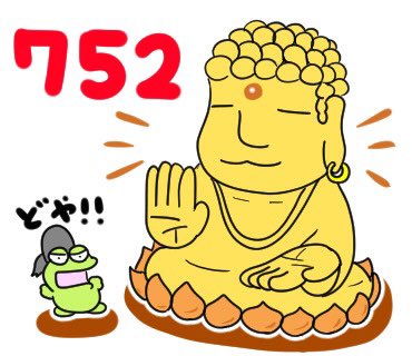 東大寺のtwitterイラスト検索結果
