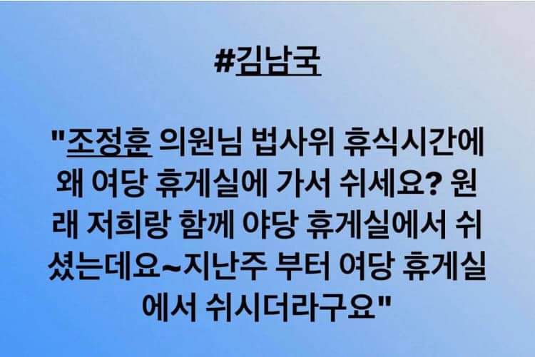 이딴 유치한 새끼가 국회의원이라니 국개 망신은 민주당 애들이 다 시키지
#김남국
#이모남국
#조정훈
