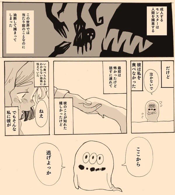 僕は今日嘘をつきました(後半) 