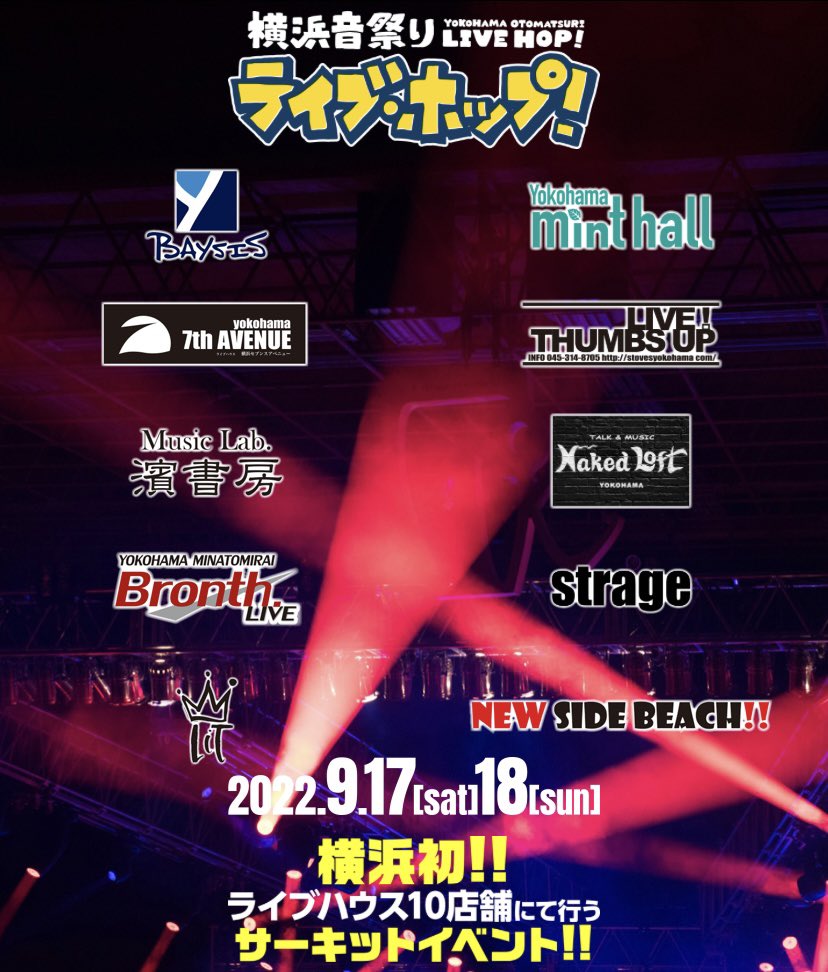 OSLP__info's tweet photo. 【ライブINFO】

当日券販売中！

横浜初のサーキットイベント
『横浜音祭りライブ・ホップ！』
▼
2022.09.17(Sat.)
新横浜New Side Beach!!

イベント特設サイト
https://t.co/UanDfuFxfF
チケット詳細
https://t.co/ScGL93wAPJ https://t.co/S4LmC2eDtF
