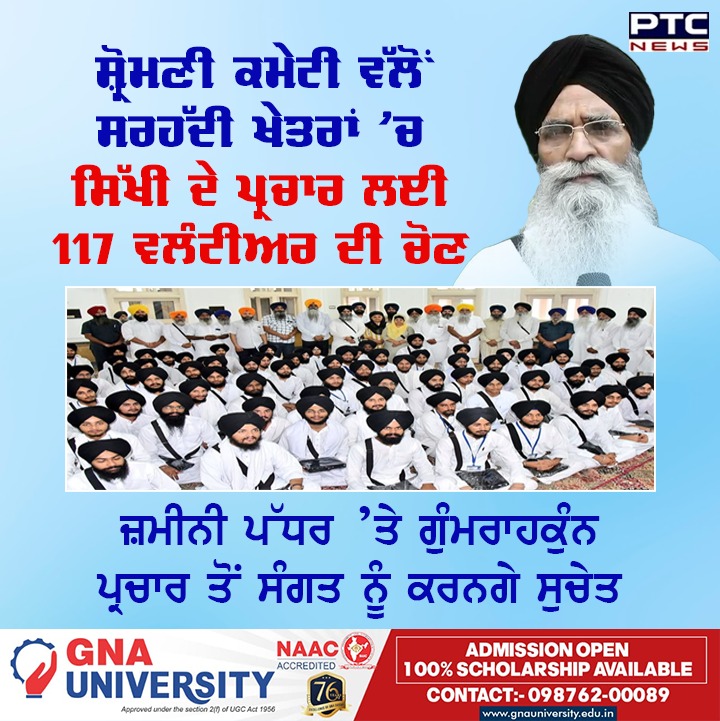 ptcnews's tweet photo. ਸ਼੍ਰੋਮਣੀ ਕਮੇਟੀ ਵੱਲੋਂ ਸਰਹੱਦੀ ਖੇਤਰਾਂ ’ਚ ਸਿੱਖੀ ਦੇ ਪ੍ਰਚਾਰ ਲਈ 117 ਵਲੰਟੀਅਰ ਦੀ ਚੋਣ, ਜ਼ਮੀਨੀ ਪੱਧਰ ’ਤੇ ਗੁੰਮਰਾਹਕੁੰਨ ਪ੍ਰਚਾਰ ਤੋਂ ਸੰਗਤ ਨੂੰ ਕਰਨਗੇ ਸੁਚੇਤ
#SGPC #volunteerpreachers #Sikhism #sikhprinciples #ShiromaniGurdwaraParbandhakCommittee #promoteSikhism https://t.co/RnDOSI3p3S