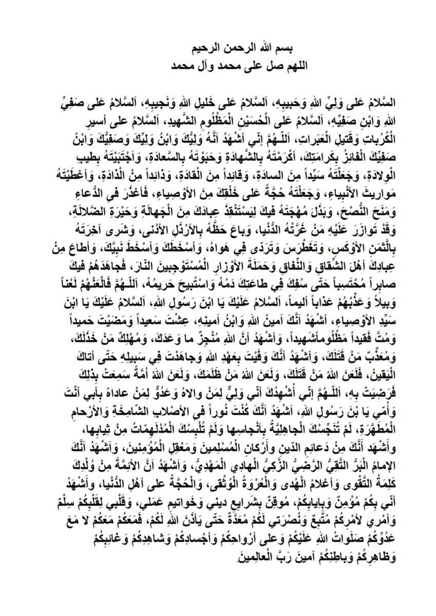 السلام عليكم يا اهل بيت النبوه 
السلام عليك يا ابا عبد الله الحسين
السلام  على اخيك أبا الفضل العباس 
السلام على اولادك المعصومين 
السلام على اصحابك 
السلام عليكي يا  مولاتي السيده زينب الحوراء ام المصائب 

#عظم_الله_لكم_الاجر_يا_شيعة_امير_المؤمنين
