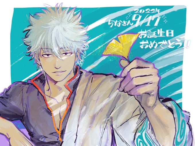 ちなさん( )お誕生日おめでとう!!坂田銀時描きました 