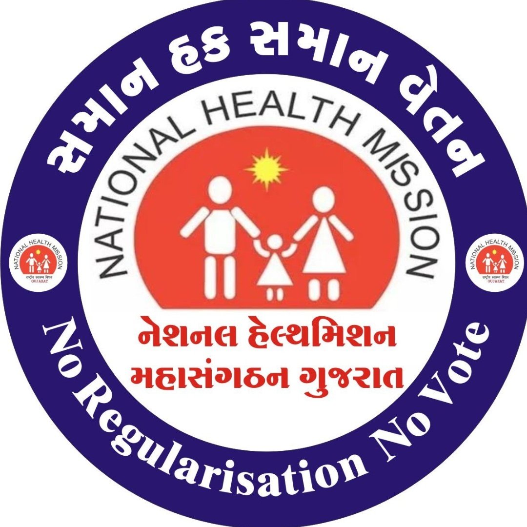 <a href="/CMOGuj/">CMO Gujarat</a> <a href="/CRPaatil/">C R Paatil</a> <a href="/narendramodi/">Narendra Modi</a> <a href="/PMOIndia/">PMO India</a> આરોગ્ય વિભાગ ના NHM અંતર્ગત ફરજ બજાવતા 11 માસ કરાર_આધારિત તમામ કર્મચારીઓને કાયમી કરી સમાન_કામ_સમાન_વેતન સાથે કાયમી કર્મચારીઓને મળતા તમામ_લાભો આપો