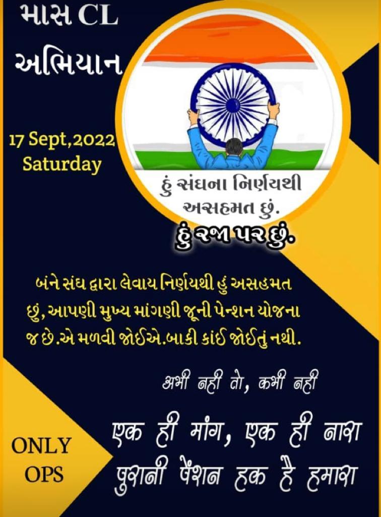 tcm_jesar's tweet photo. #WeWantOPS
#OPS
@CMOGuj 
@KanuDesai180
@jitu_vaghani 
@pamgujarat 
@abpasmitatv
@tv9gujarati 
@GSTV 
@VtvGujarati 
@News18Guj
@CMOGuj 
@PMOIndia 
@VtvGujarati 
@tv9gujarati 
@Zee24Kalak @CRPaatil 
🤝 *Only OPS* 🤝 
🍭 *No lollipop*🍭
⚫ *Black Day* ⚫
to support OPS
*17/09/2022* https://t.co/WMUg0lPLMg