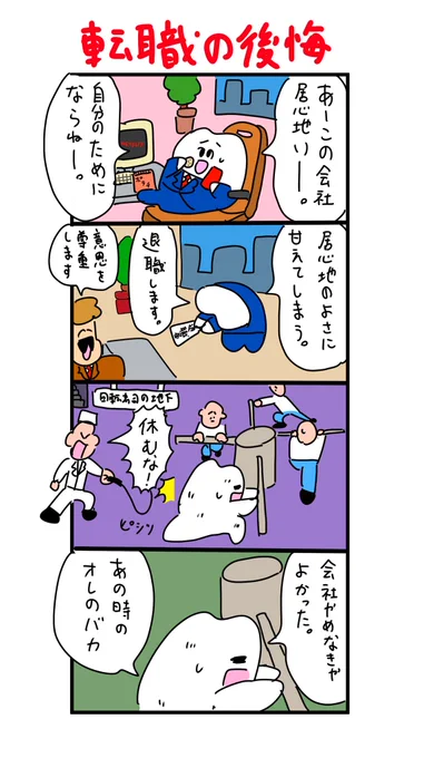 向上心が仇になった 