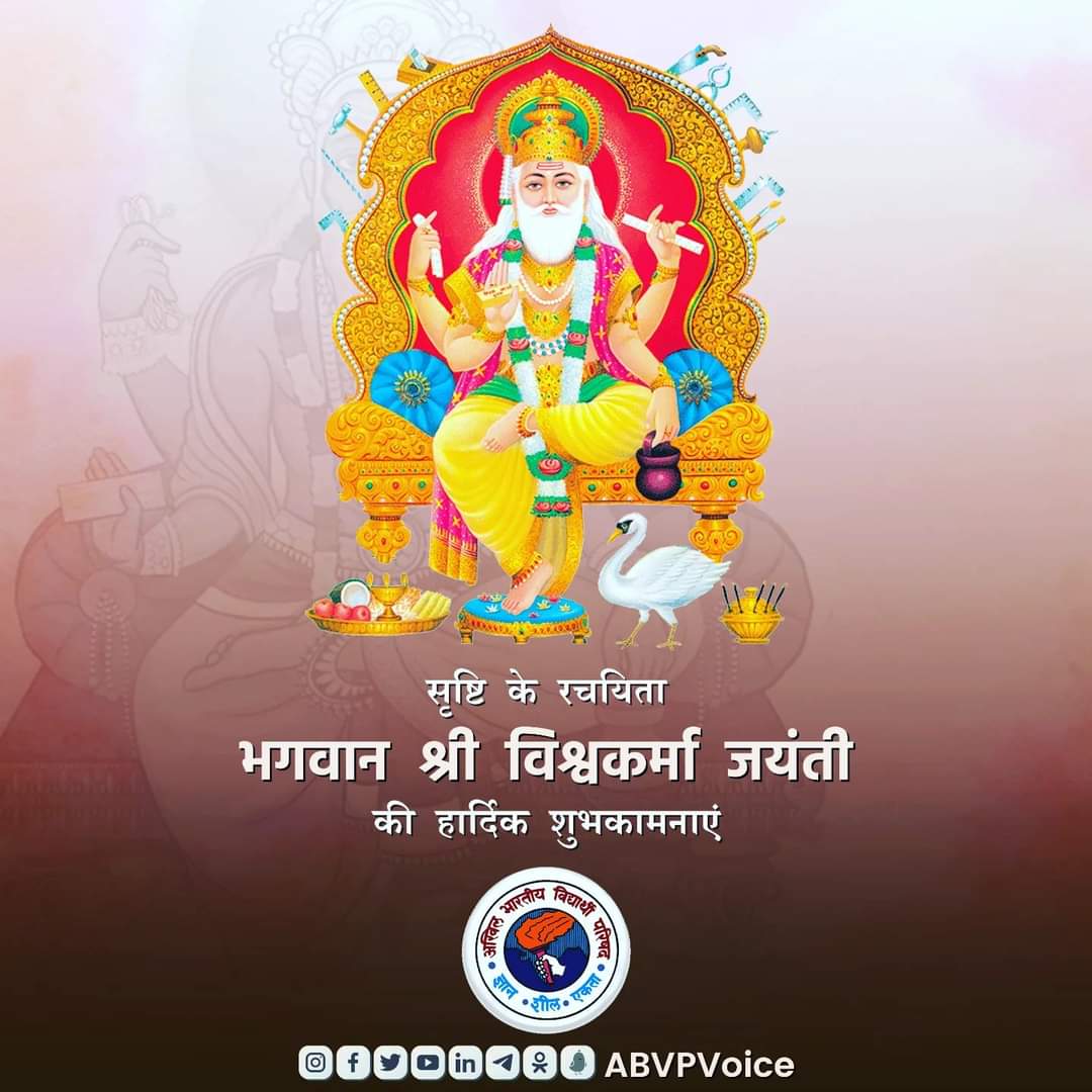 NarendraOad3's tweet photo. अष्टमबसु प्रभास-सुत नागर। शिल्पज्ञान जग कियउ उजागर।।
अद्‍भुत सकल सृष्टि के कर्ता। सत्य ज्ञान श्रुति जग हित धर्ता।।

सृजन और निर्माण के देवता, सृष्टि के रचयिता भगवान श्री विश्वकर्मा जी की जयंती पर आप सभी को हार्दिक शुभकामनाएं। https://t.co/7jxstlIyHW