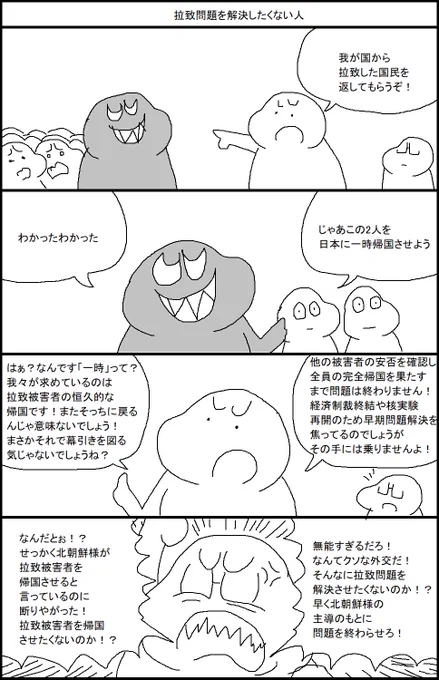 拉致問題を解決したくない人 