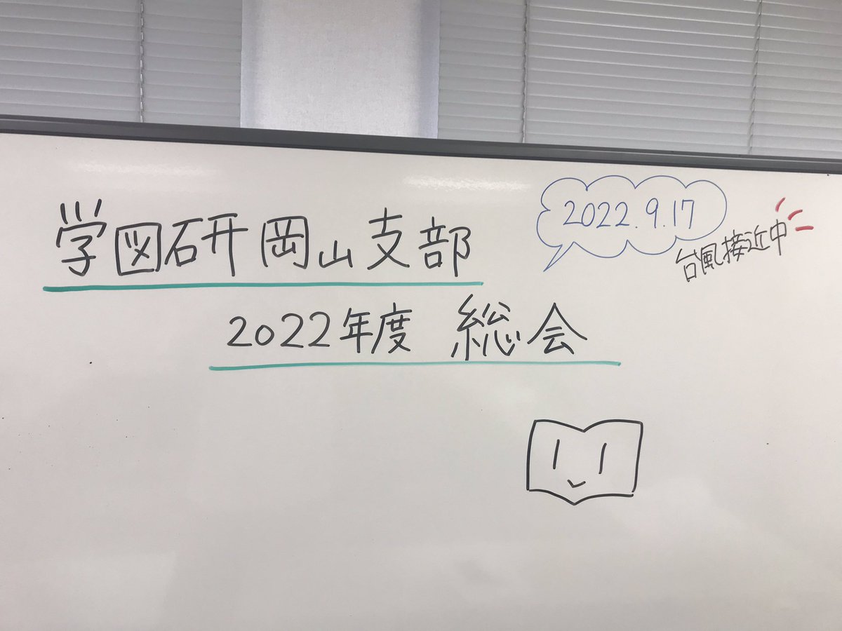 gakuto33's tweet photo. 今日は9月例会・支部総会でした。会場とオンライン参加のメンバーで、前年度活動報告と次年度計画などについて話しました。次年度も楽しく活動していきたいと思います^ ^

10月例会のテーマは「メディア情報リテラシー」です。10/15(土)13:30〜
会員でない方もお気軽にどうぞ
https://t.co/vNh5VzM7YA https://t.co/PaWjjB0PJx
