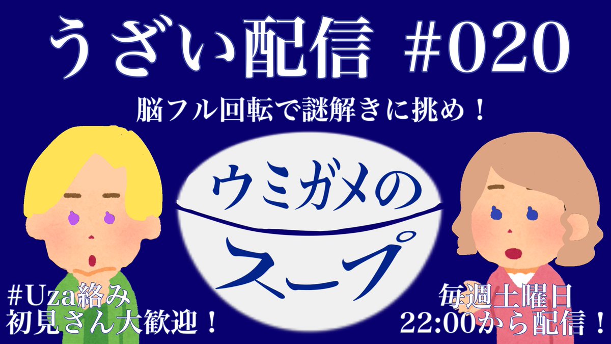 Uzai05110625's tweet photo. みんな〜〜今日は土曜日！！うざい配信の日だよ！！！！😮‍💨💖💖💖

今日は「ウミガメのスープ」っていうちょっと面白いものをするよ😋知らない人はちょびっと調べてきてくれると嬉しいな！！！！みんなで謎を解き明かそうね🕵️‍♀️✨✨✨

いつも通り22時から！！！！まってるね🐰✨🐩 https://t.co/tr1he3Dkms