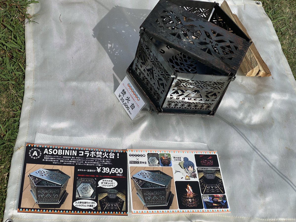 ゆるキャン×ASOBININコラボ焚火台 abdagroup.info