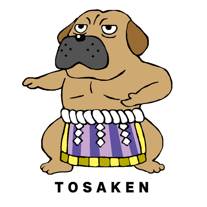 土佐犬のtwitterイラスト検索結果