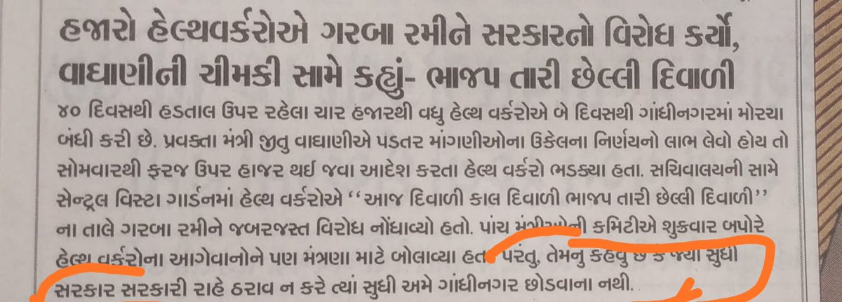 આરોગ્યકર્મી દ્વારા.. આજ દિવાળી કાલ દીવાળી ભાજપ તારી છેલ્લી દીવાળી... ગ્રેડ પે વગર સમાધાન નહીં... <a href="/Bhupendrapbjp/">Bhupendra Patel</a> <a href="/BJP4Gujarat/">BJP Gujarat</a> @Rushikeshmla <a href="/sanghaviharsh/">Harsh Sanghavi</a> <a href="/PMOIndia/">PMO India</a> <a href="/CMOGuj/">CMO Gujarat</a> <a href="/AAPGujarat/">AAP Gujarat</a> <a href="/jitu_vaghani/">Jitu Vaghani</a> <a href="/abpasmitatv/">ABP Asmita</a> <a href="/Divya_Bhaskar/">Divya Bhaskar</a> <a href="/ArvindKejriwal/">Arvind Kejriwal</a> <a href="/mansukhmandviya/">Dr Mansukh Mandaviya</a>