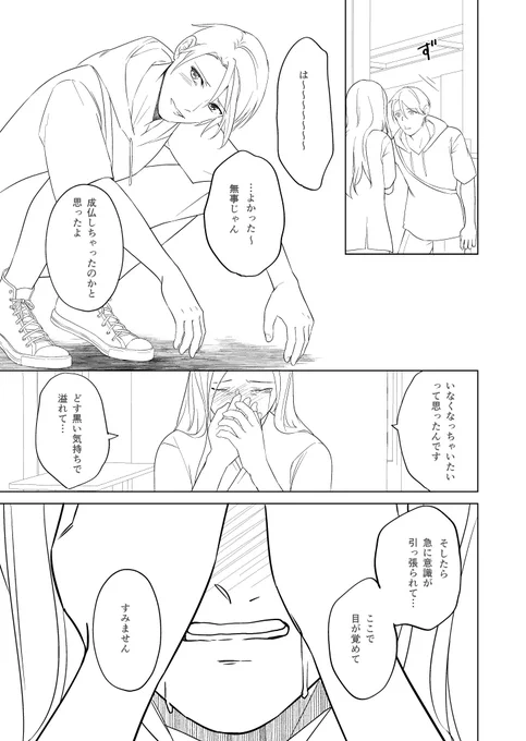 推しが好きすぎて成仏できない生き霊の話(8/8)マンガ専科での卒業制作下描き版です#コルクラボマンガ専科#週刊マンガ専科#漫画が読めるハッシュタグ 