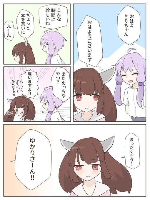 きりたんにだけタメ口なゆかりさんの話 
