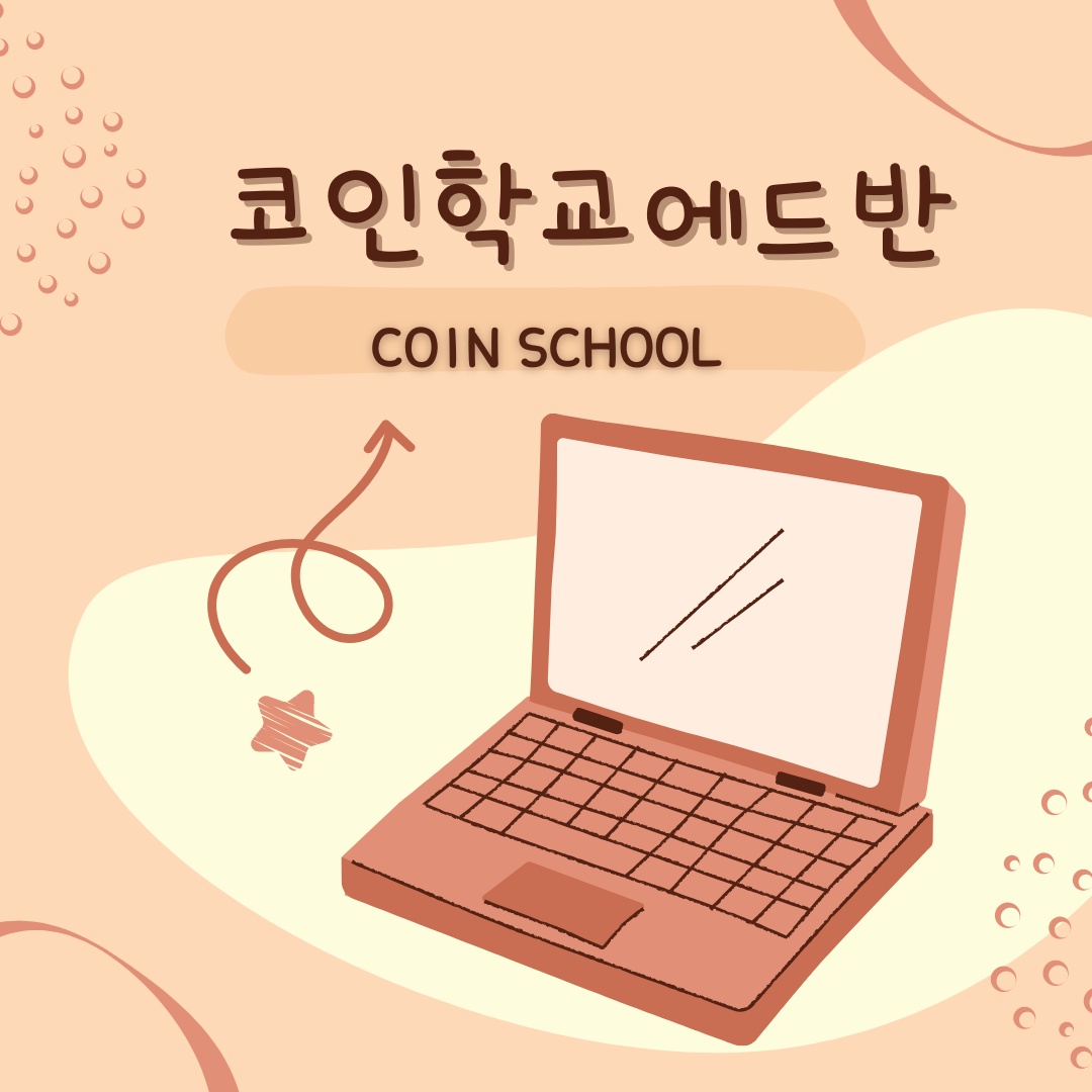 AlphaSchool77's tweet photo. 코인학교 에드반이 디스코드까지 오픈하게 되었습니다 감사의 마음을 담아 오픈을 기념하여 소소하게 이벤트를 진행하려고 합니다! #Giveaway 

🎁상품🎁
트레이서 X 1 / 닥터펭 X 1 
치킨 X 3 / 싸이버거세트 X 5 / 커피 X 50

⏰~10/2

이벤트신청하기👇
https://t.co/BOUU76baQU

#NFTGiveaway https://t.co/J0otiVY0kz