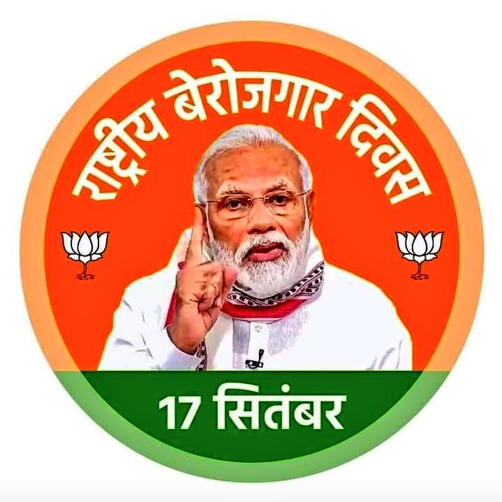 Ashishkuy's tweet photo. #राष्ट्रीय_बेरोजगार_दिवस India is the only country where people celebrate PMs Birthday as "National Unemployment Day"

What an achievement by Modiji.
#मोदी_आया_बेरोजगारी_लाया https://t.co/UGrPfq1kkh