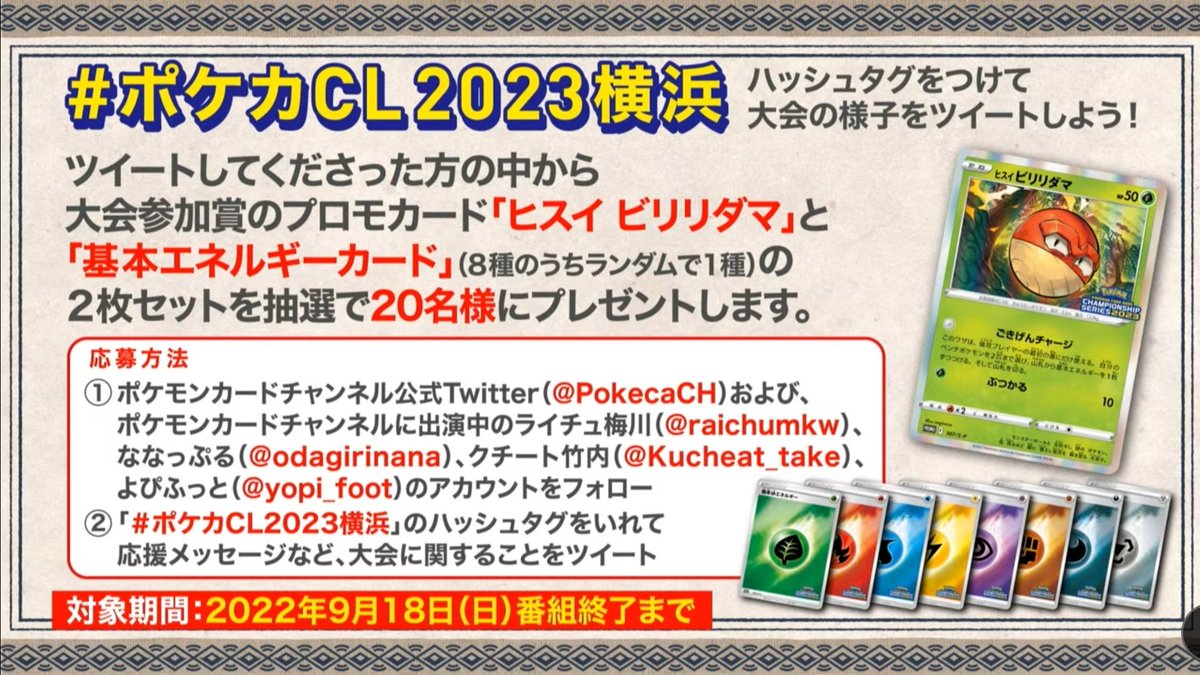 odagirinana's tweet photo. #ポケカCL2023横浜
キャンペーンも実施中 - ̗̀( ˶'ᵕ'˶) ̖́-💡

抽選プレゼントへのご応募もお待ちしております🎁 https://t.co/9ou9ZqwjXN