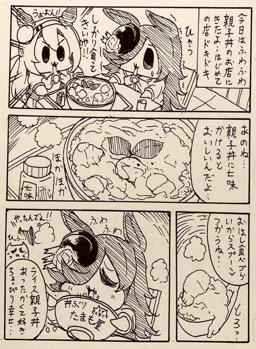 久々に連休…ライスもゆっくりするね 