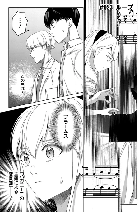 リプライズ23話更新です!コンサートはいよいよ後半戦。そららは新しく練習した難曲を披露するが…

https://t.co/oIPFrOHrXj 