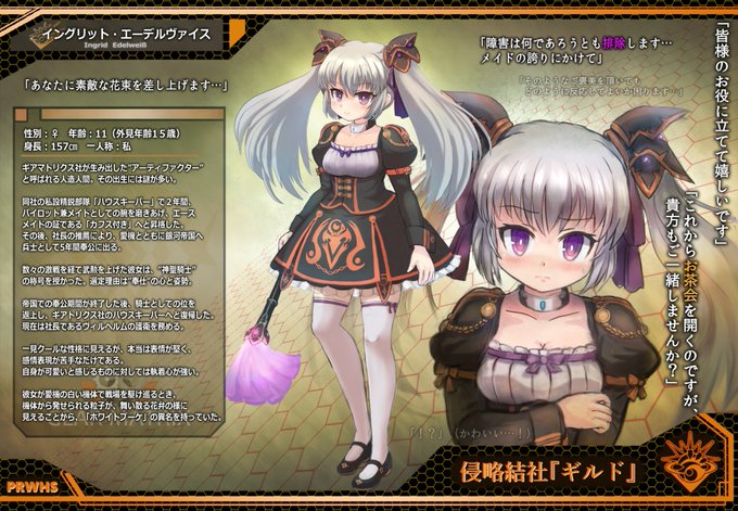 【イングリット・エーデルヴァイス】
参加企画:ぴくろぼHS
ついったのアイコンでおなじみの看板娘。
ギアマトリクス社に所属するハウスキーパーと呼ばれる全員メイドで構成される私兵集団の上級メイド兼社員。特殊な生まれの人造人間で白い機体を愛機とする。戦場で多くの仲間たちと絆を結んだ。 