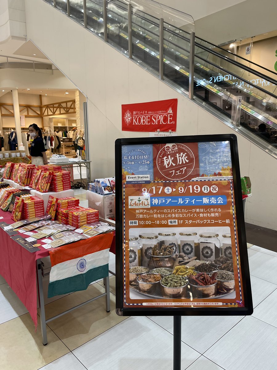 神戸アールティー イオンモール浦和美園店>