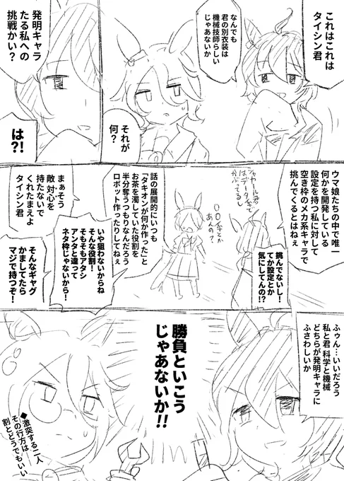タキオンvsタイシン 