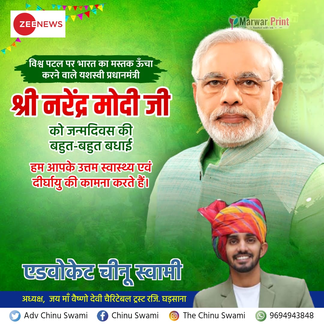 ChinuAdv's tweet photo. सूर्य संवेदना पुष्पे, दीप्ति कारुण्यगंधने।
लब्ध्वा शुभं जन्मदिवसेऽस्मिन कुर्यात्सर्वस्य मंगलम्‌।।
प्रधानमंत्री श्री @narendramodi जी को जन्मदिन की ढेरों बधाई. हर गुजरते दिन के साथ आप नित नए-नए प्रतिमान बनायें.
#शुभकामनाएं 
#happybirthdaynarendramodi 
#HBDModiJi https://t.co/EdKihy5OvA