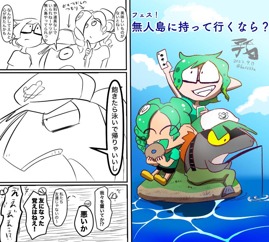 #我イカ フェス!
ヒマつぶしに投票しました♠️🎣🍩 