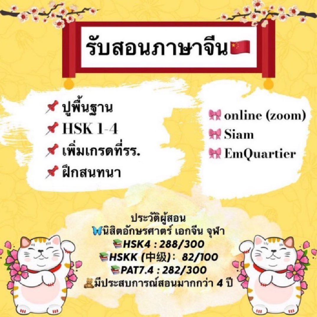 chinesetutorr's tweet photo. รับสอนภาษาจีนแล้วค่า🥰
ดีเอ็มหรือเมนชั่นมาคุยก่อนได้น้า😊 

#แพทจีน #ภาษาจีน #รับสอนพิเศษ #ติวเตอร์ #เรียนจีน #HSK #รับสอนภาษาจีน #สอนพิเศษออนไลน์ https://t.co/YbkndvWfbB