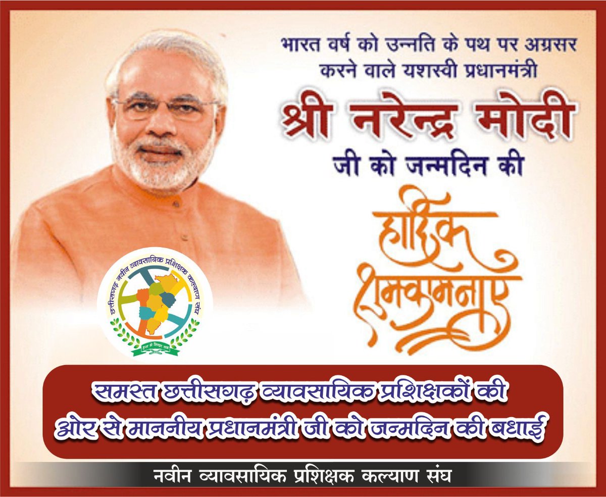 VoicOfCitizens's tweet photo. विश्वकर्मा भगवान की तरह भारत का नवनिर्माण करने वाले, भारत के यशस्वी प्रधानमंत्री माननीय श्री @narendramodi जी को समस्त व्यावसायिक प्रशिक्षकों की ओर से जन्मदिन की हार्दिक बधाई एवं शुभकामनाएँ 
💐💐💐💐

आपके उत्तम स्वास्थ्य और दीर्घायु जीवन की कामना करते हैं ।
@PMOIndia @BJP4India https://t.co/9yyrmCCTLZ