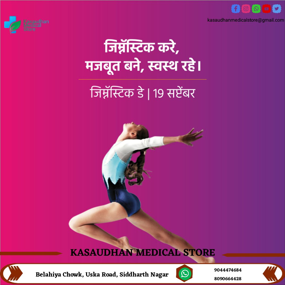 KasaudhanStore's tweet photo. #gymnastic #gym #fitness #selfcare #care #gymnasticday
πΌ Connect With Us : *KASAUDHAN MEDICAL STORE*
π Call : 9044474684 8090664428
π¬ Walk In : Belahiya Chowk, Uska Road, Siddharth Nagar https://t.co/0trIr0UXPz