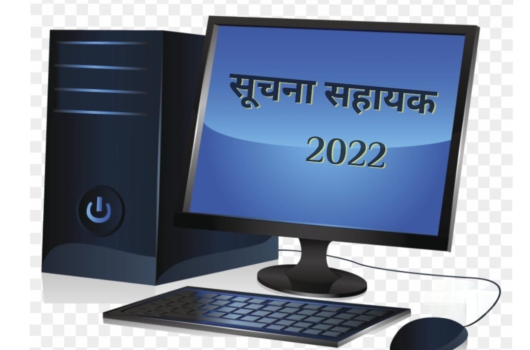 👉 सुचना सहायक भर्ती 👈 
#सूचना_सहायक_भर्ती_विज्ञप्ति_जारी_करो

<a href="/RajCMO/">CMO Rajasthan</a> <a href="/DoITCRaj/">Dept of IT&C, Raj</a> <a href="/TheUpenYadav/">Upen Yadav (मोदी का परिवार)</a> <a href="/_lokeshsharma/">Lokesh Sharma</a> <a href="/artizzzz/">Arti Dogra</a> <a href="/Radhemahwa/">Radhe Meena</a> <a href="/ashokgehlot51/">Ashok Gehlot</a> <a href="/sanjayyadavij/">Sanjay Yadav</a> <a href="/dsrajpurohit291/">Doonger Singh</a> <a href="/bharatbeniwal_/">BHARAT BENIWAL</a> <a href="/HINGLAJDAN95/">Hinglaj Dan</a> <a href="/vinodmittal9/">VINOD MITTAL</a> <a href="/ManiSharrma/">Mani Sharma ( NDTV )</a> <a href="/Radhemahwa/">Radhe Meena</a> <a href="/RajGovOfficial/">Government of Rajasthan</a>